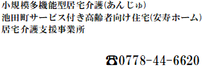 居宅介護支援事務所